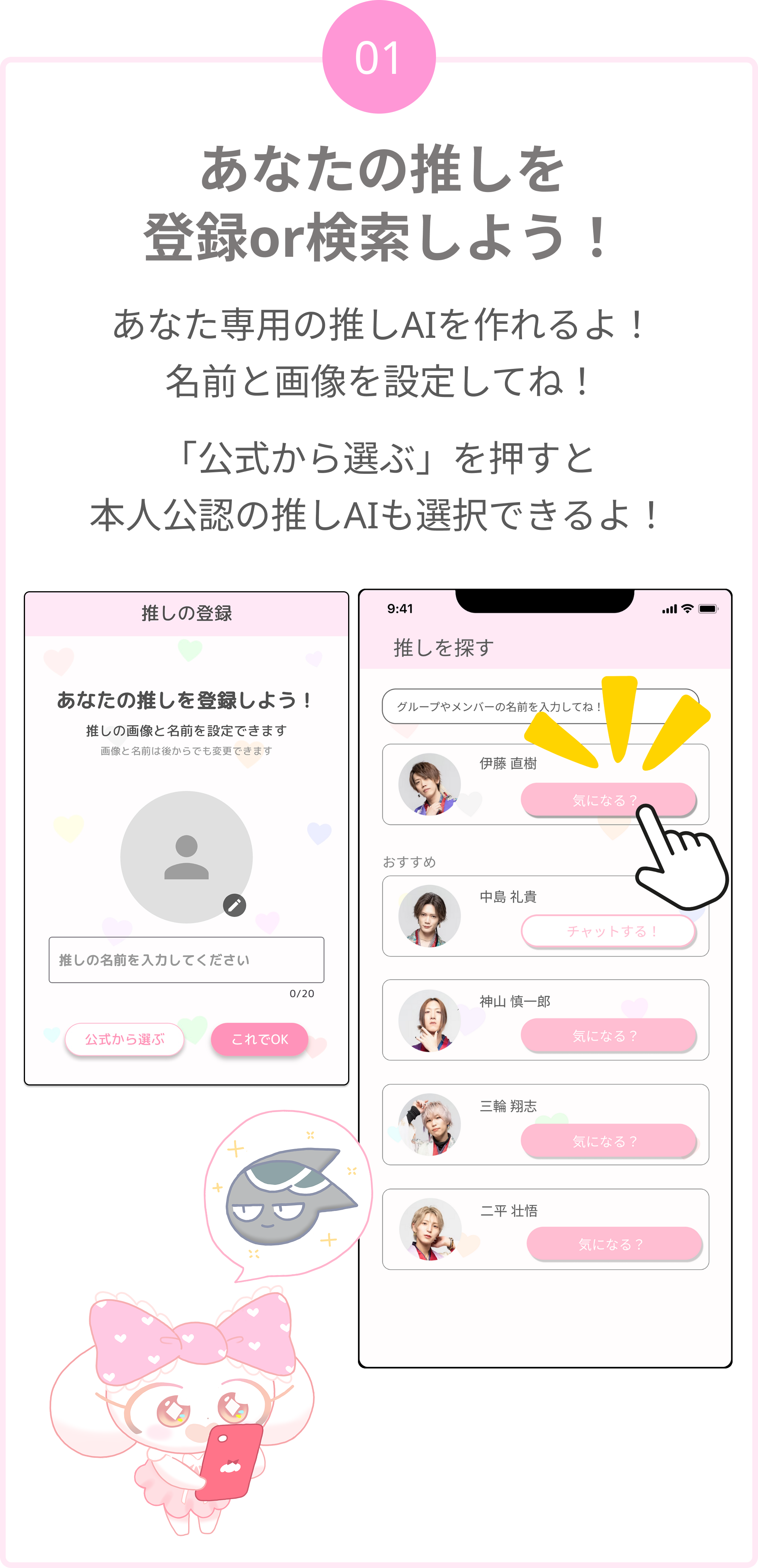あなたの推しを検索しよう！