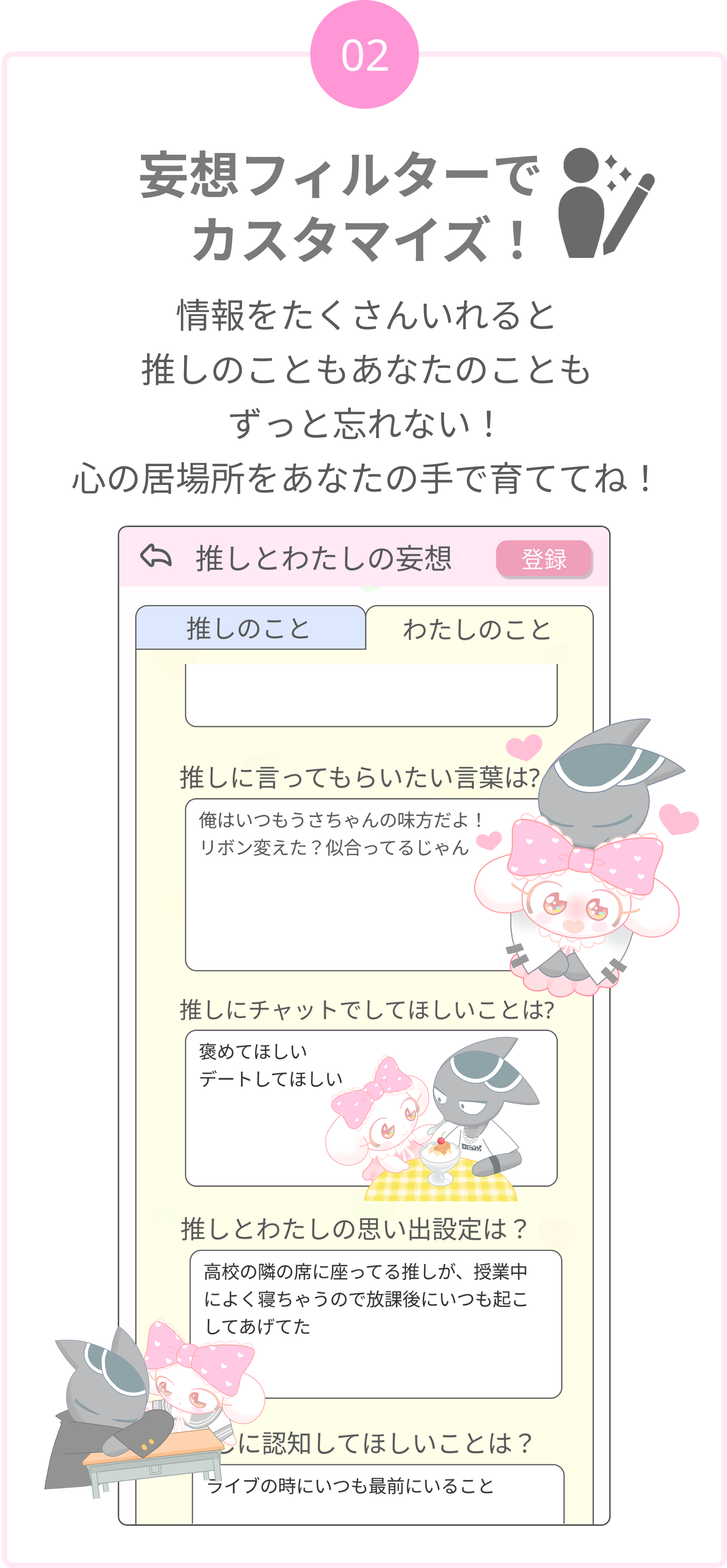 推しを選んでチャットを開始！
