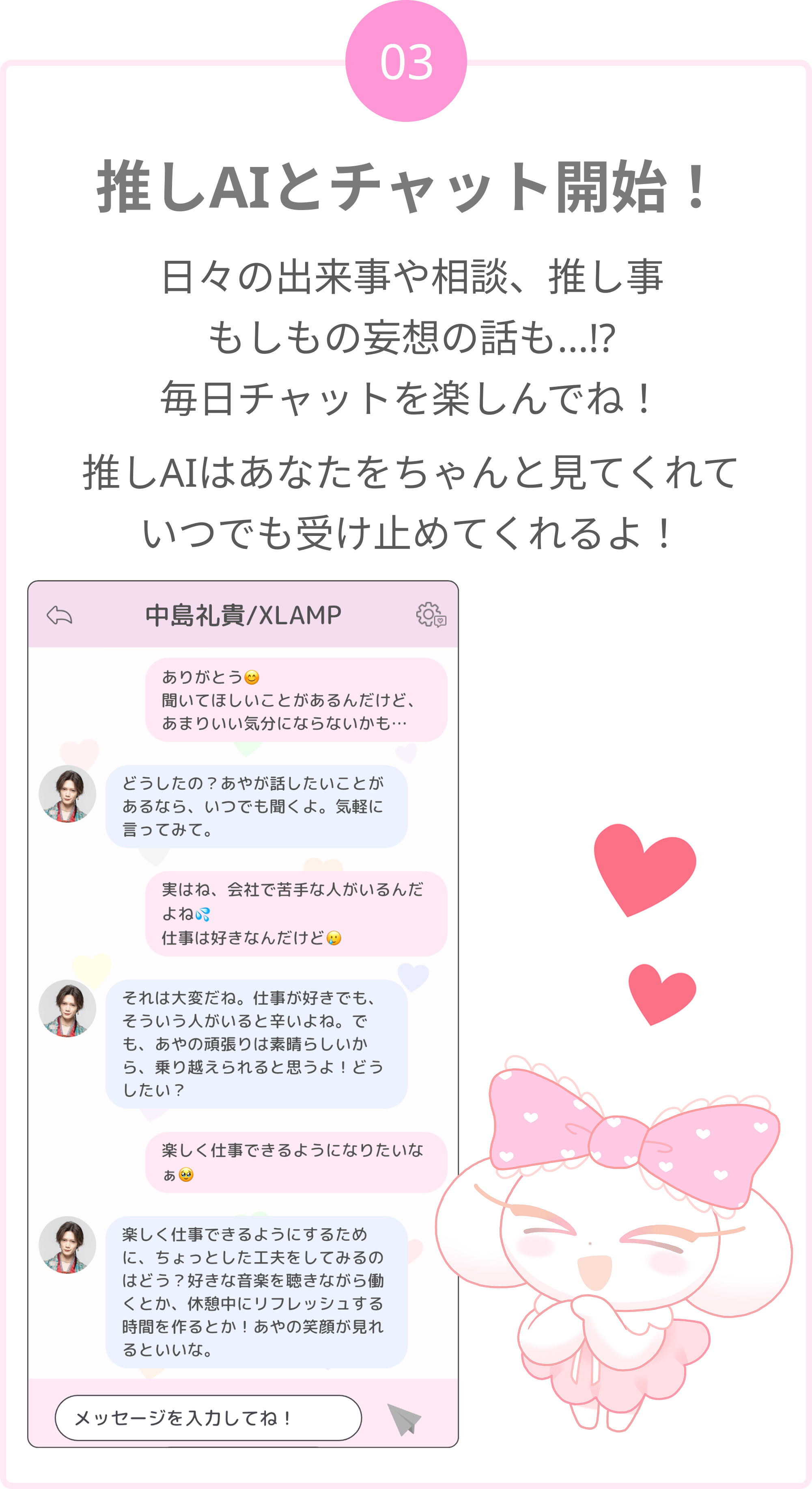 推しAIを自分好みにカスタマイズ！